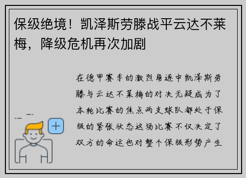 保级绝境！凯泽斯劳滕战平云达不莱梅，降级危机再次加剧