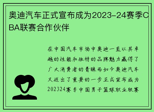 奥迪汽车正式宣布成为2023-24赛季CBA联赛合作伙伴